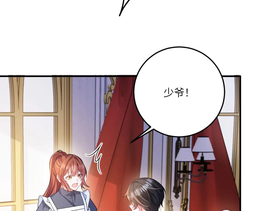 《成为病娇伯爵的女仆》第25话 另一个古洛伊 第59页