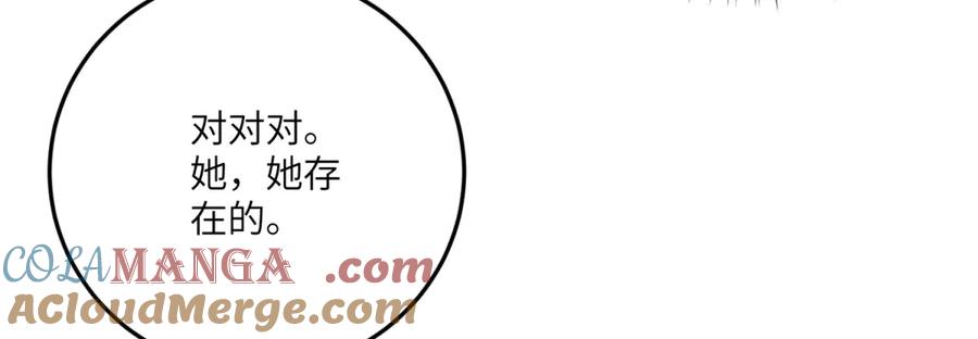 《成为病娇伯爵的女仆》第25话 另一个古洛伊 第73页