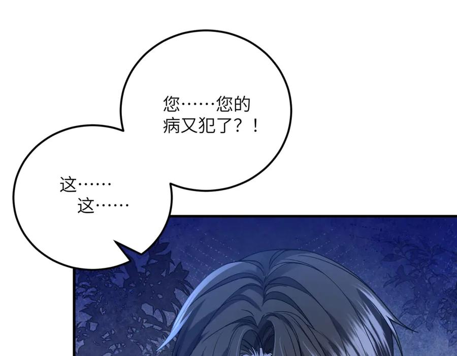 《成为病娇伯爵的女仆》第25话 另一个古洛伊 第62页