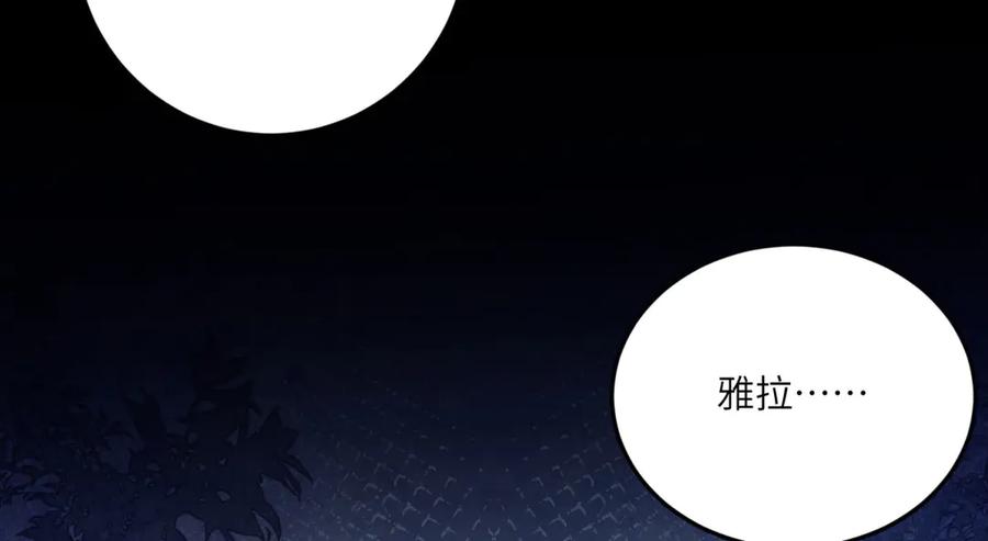 《成为病娇伯爵的女仆》第25话 另一个古洛伊 第46页
