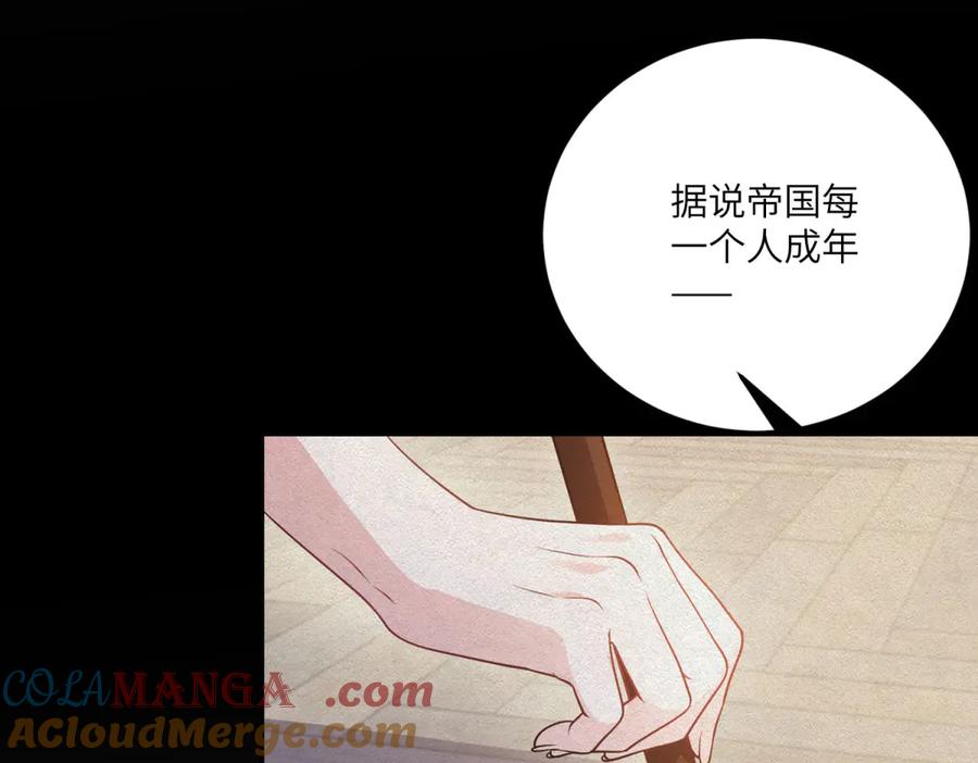 《成为病娇伯爵的女仆》第25话 另一个古洛伊 第33页