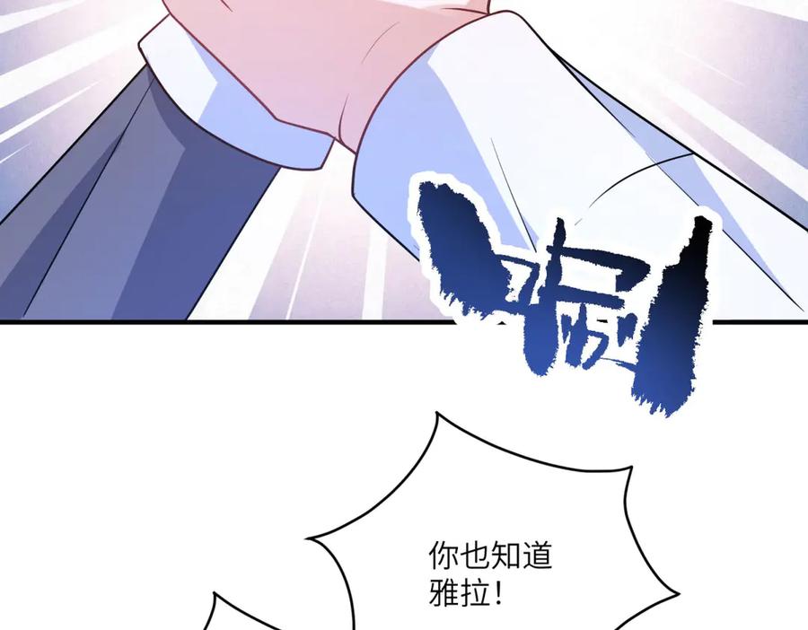 《成为病娇伯爵的女仆》第25话 另一个古洛伊 第66页