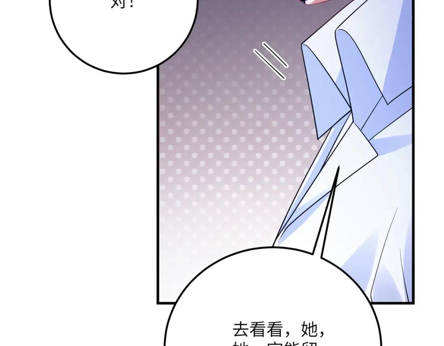 《成为病娇伯爵的女仆》第25话 另一个古洛伊 第78页