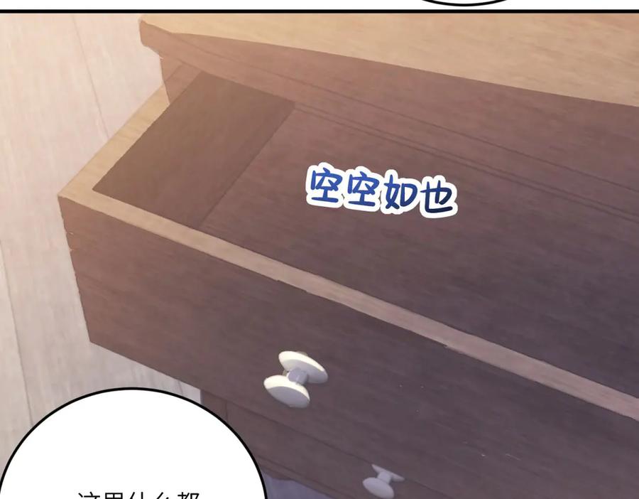 《成为病娇伯爵的女仆》第25话 另一个古洛伊 第99页