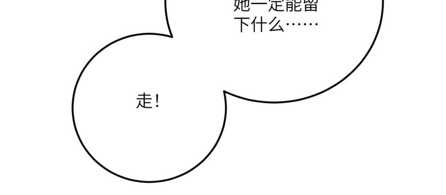 《成为病娇伯爵的女仆》第25话 另一个古洛伊 第79页