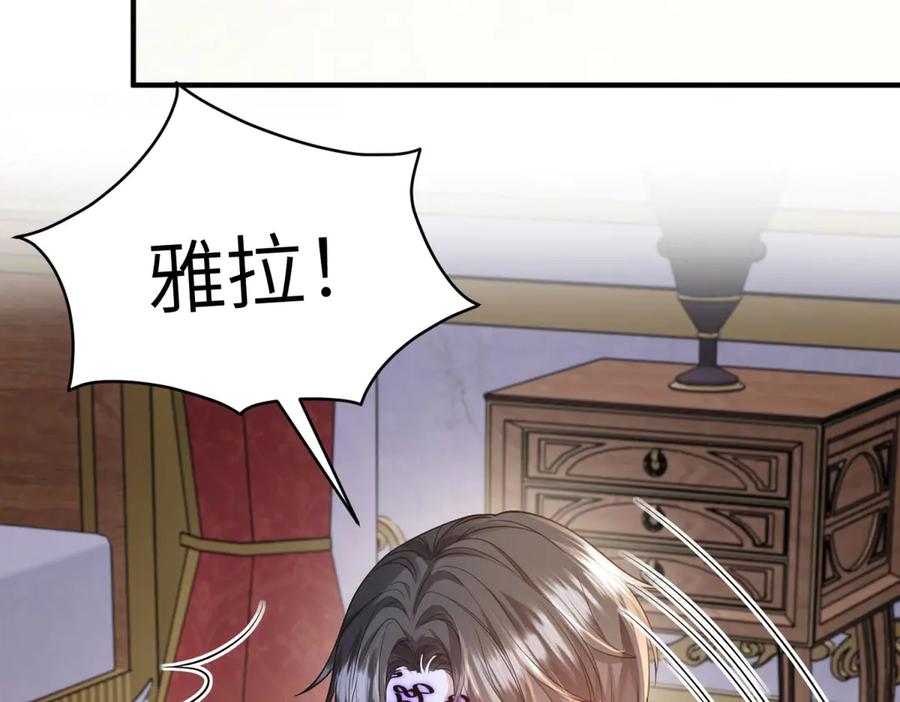 《成为病娇伯爵的女仆》第25话 另一个古洛伊 第12页