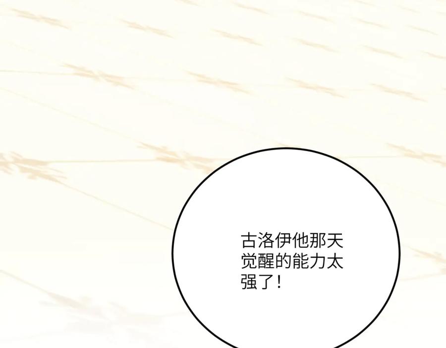 《成为病娇伯爵的女仆》第25话 另一个古洛伊 第135页
