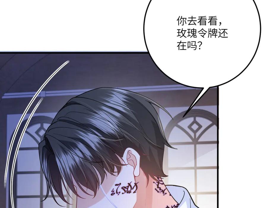 《成为病娇伯爵的女仆》第25话 另一个古洛伊 第87页