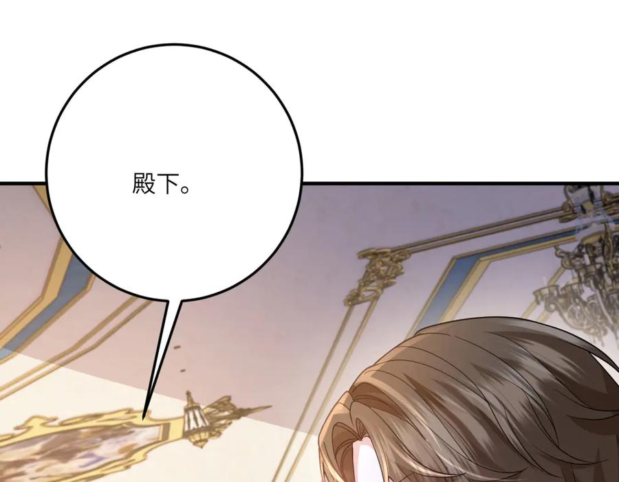 《成为病娇伯爵的女仆》第25话 另一个古洛伊 第144页