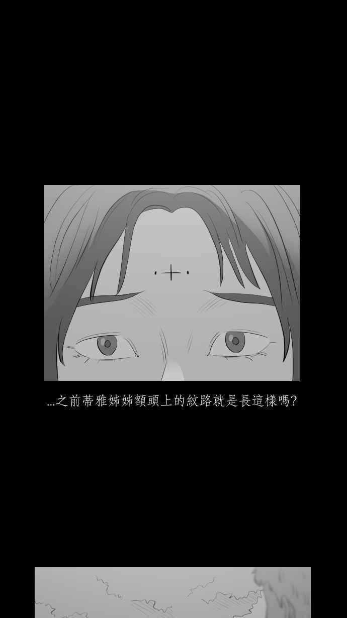 黑盒子 [第291话] 巫树(1) 第26页