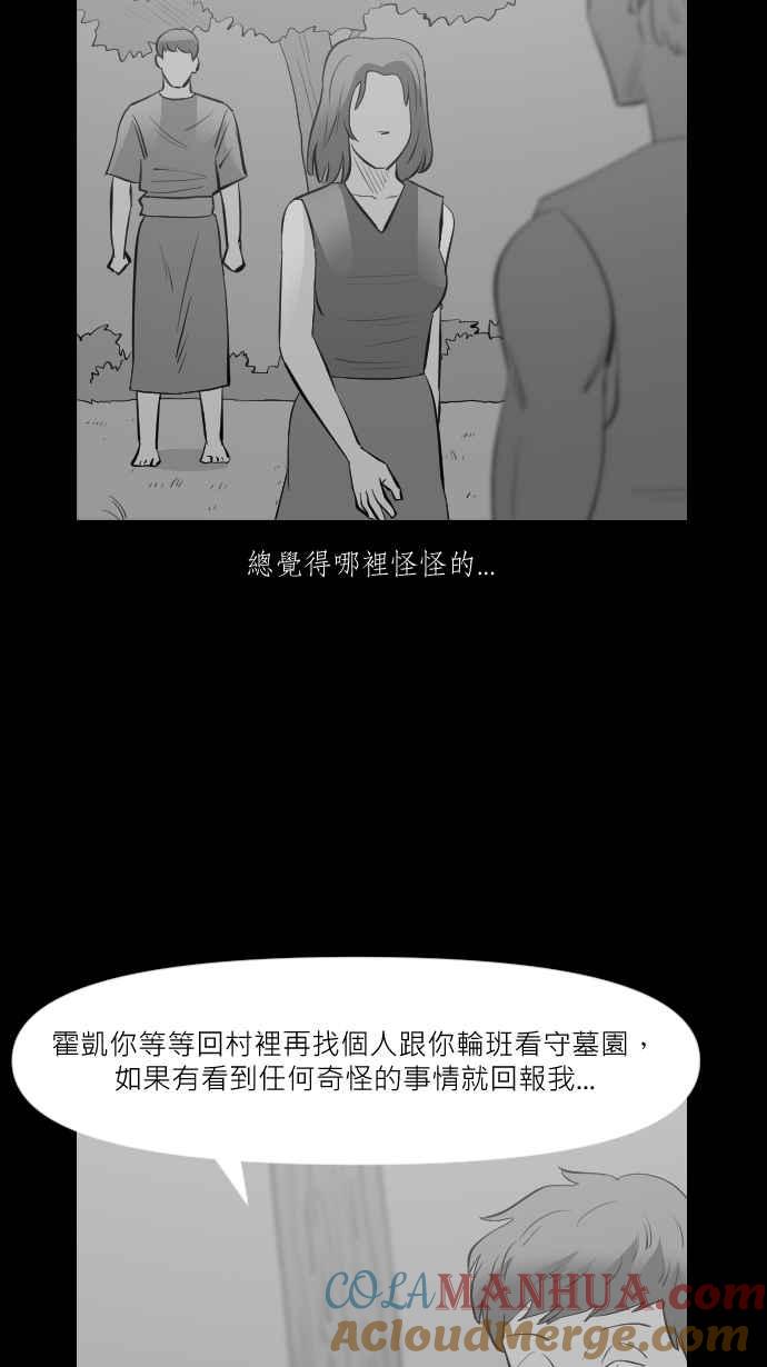 黑盒子 [第291话] 巫树(1) 第27页