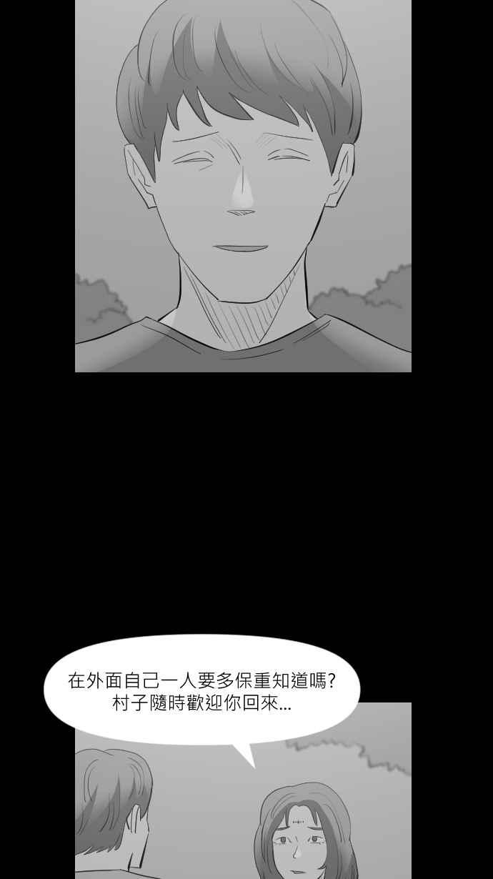 黑盒子 [第291话] 巫树(1) 第24页