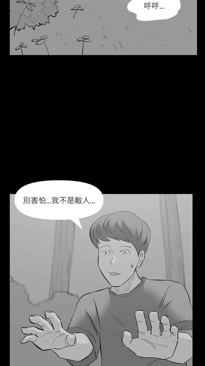 黑盒子 [第292话] 巫树(2) 第11页