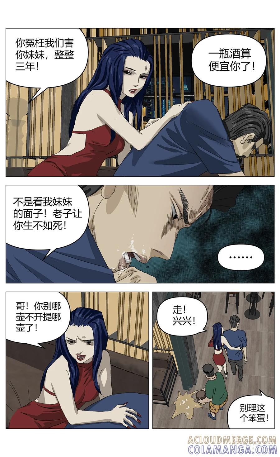 《杀死另世我》056大哥 第7页