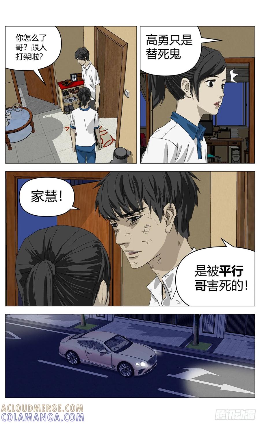 《杀死另世我》056大哥 第9页