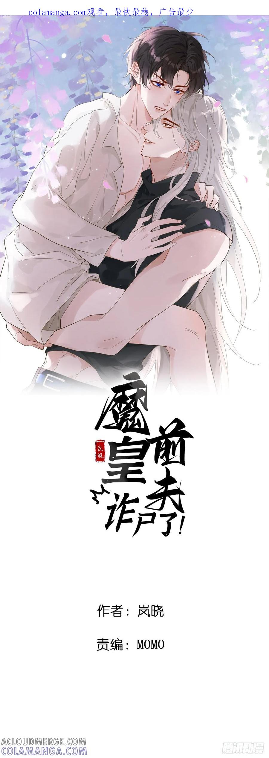 魔皇前夫诈尸了 28 盛明舟我信你个鬼！ 第1页