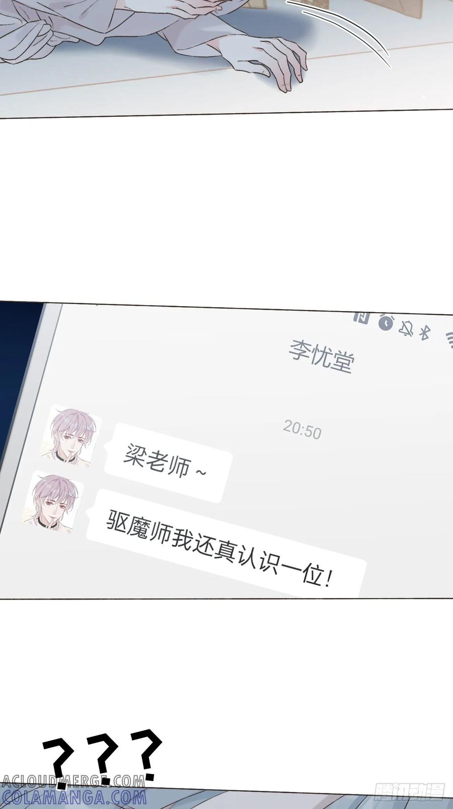 魔皇前夫诈尸了 28 盛明舟我信你个鬼！ 第41页