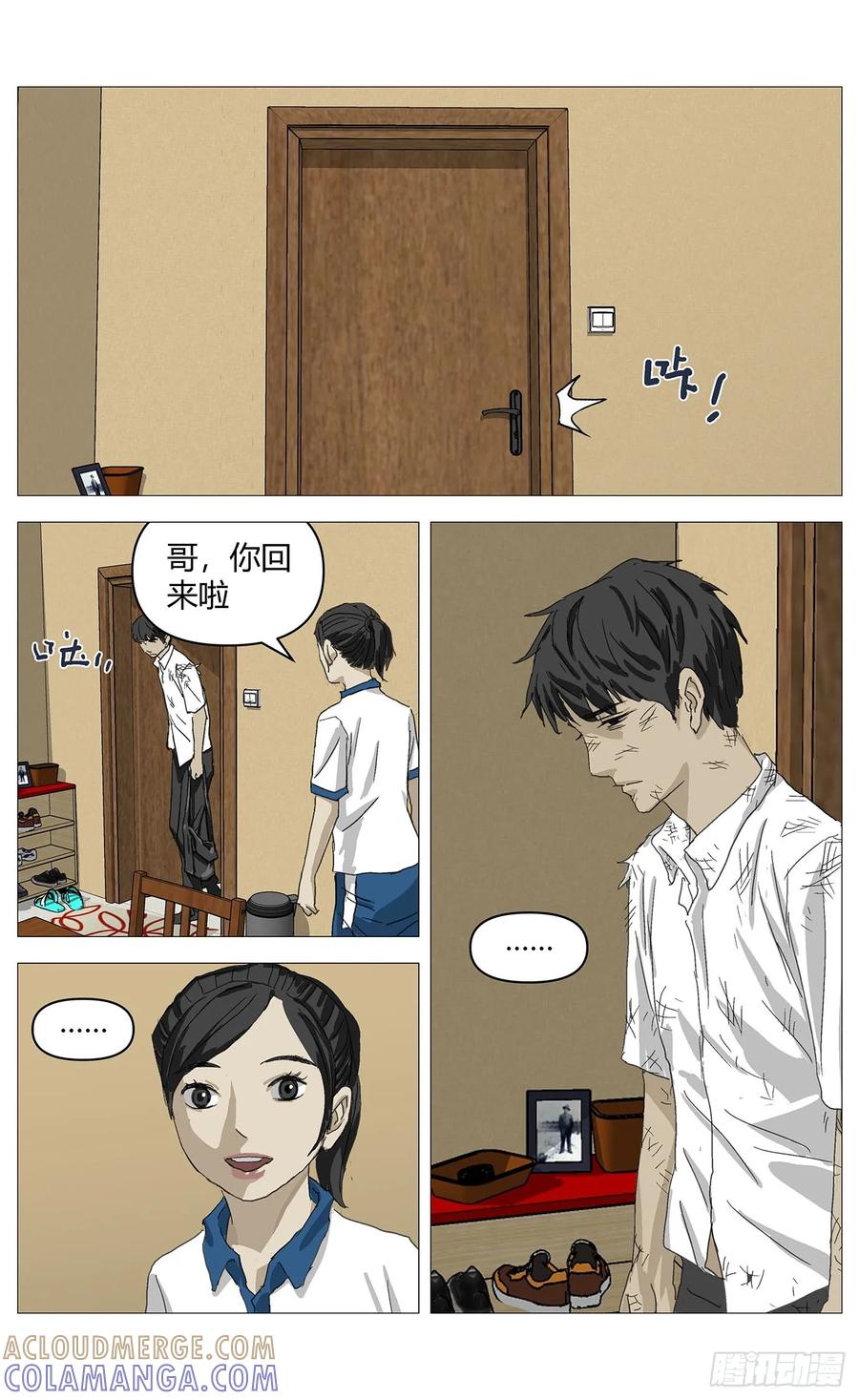 《杀死另世我》056大哥 第8页