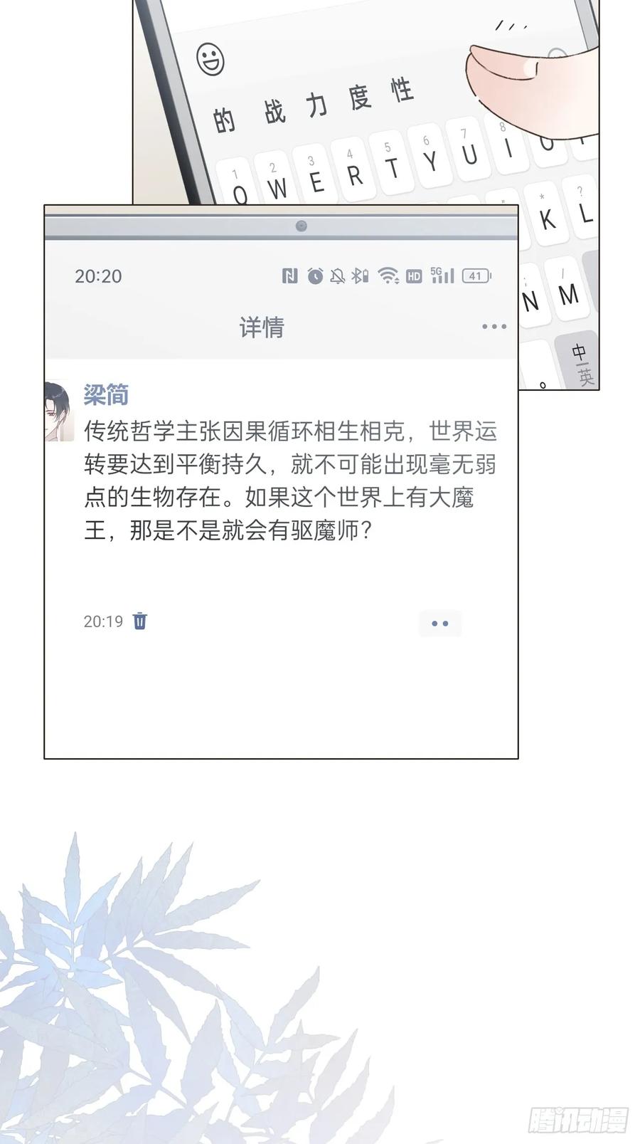 魔皇前夫诈尸了 28 盛明舟我信你个鬼！ 第38页