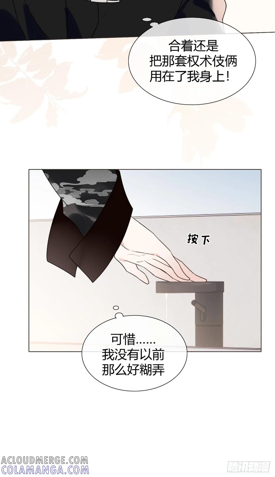 魔皇前夫诈尸了 28 盛明舟我信你个鬼！ 第17页