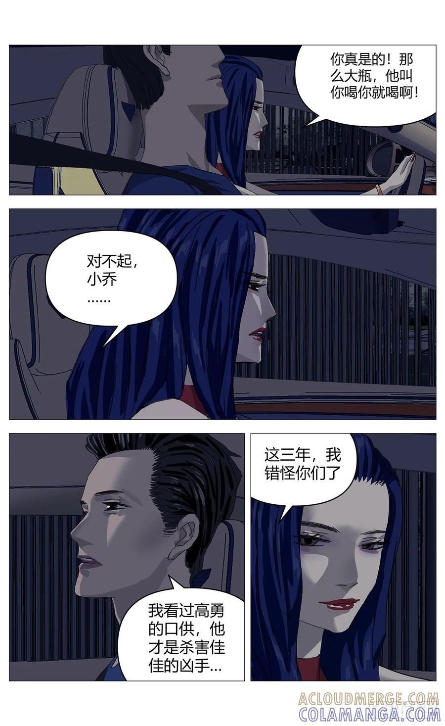 《杀死另世我》056大哥 第10页