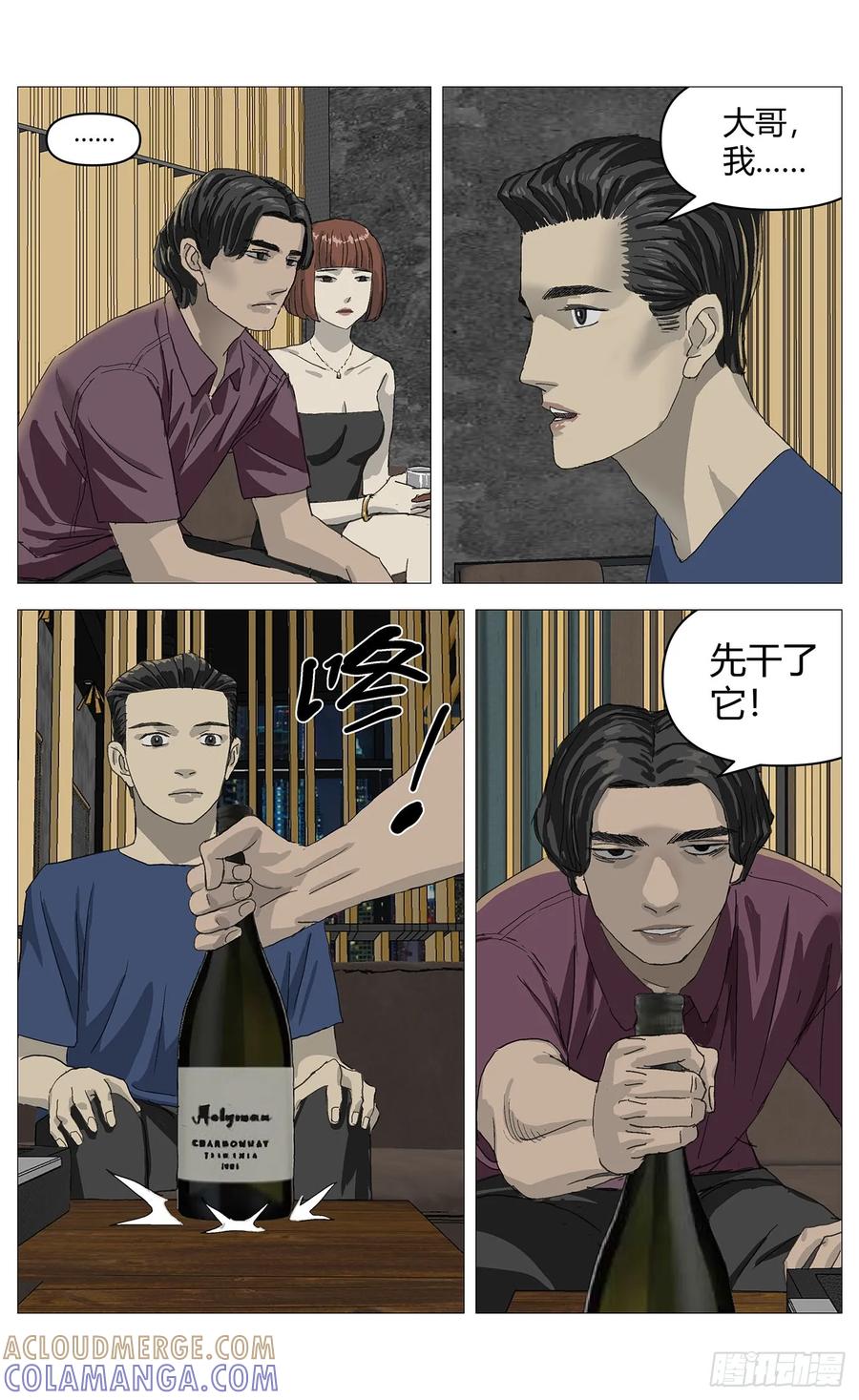 《杀死另世我》056大哥 第2页