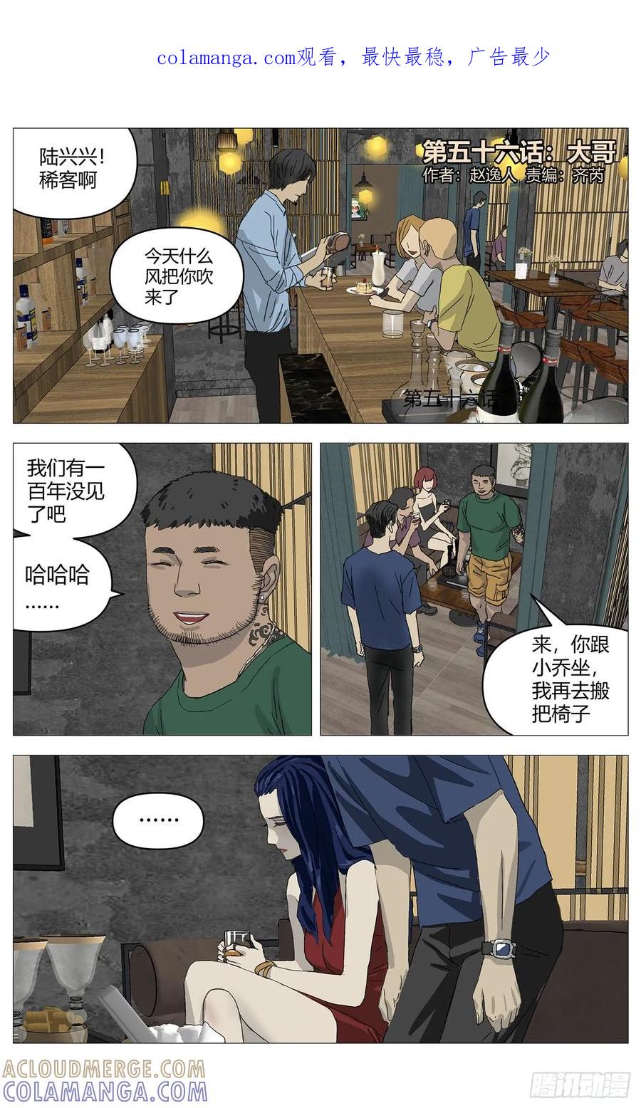 《杀死另世我》056大哥 第1页