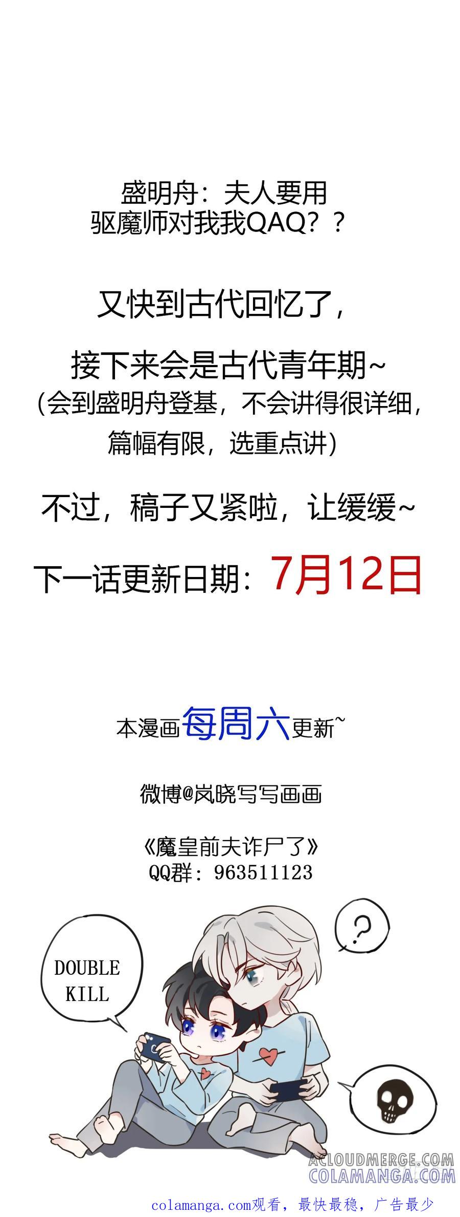 魔皇前夫诈尸了 28 盛明舟我信你个鬼！ 第43页