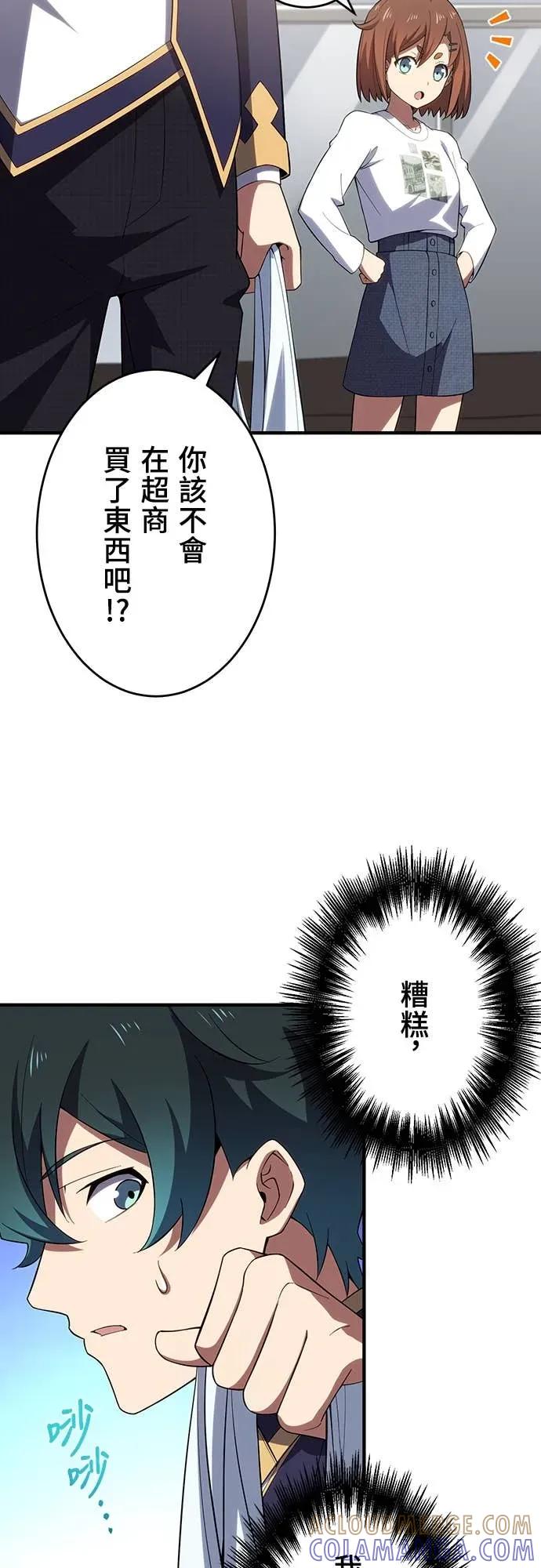 《时空魔导师：从零开始》[第30话] 来自未来的信Ver.2 第3页