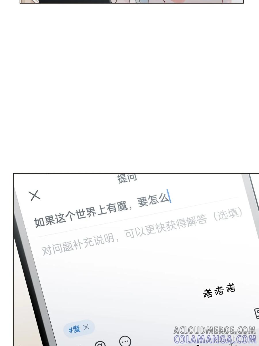 魔皇前夫诈尸了 28 盛明舟我信你个鬼！ 第31页
