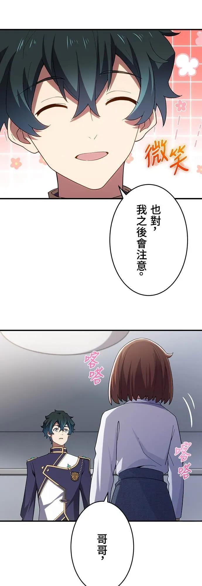 《时空魔导师：从零开始》[第30话] 来自未来的信Ver.2 第6页
