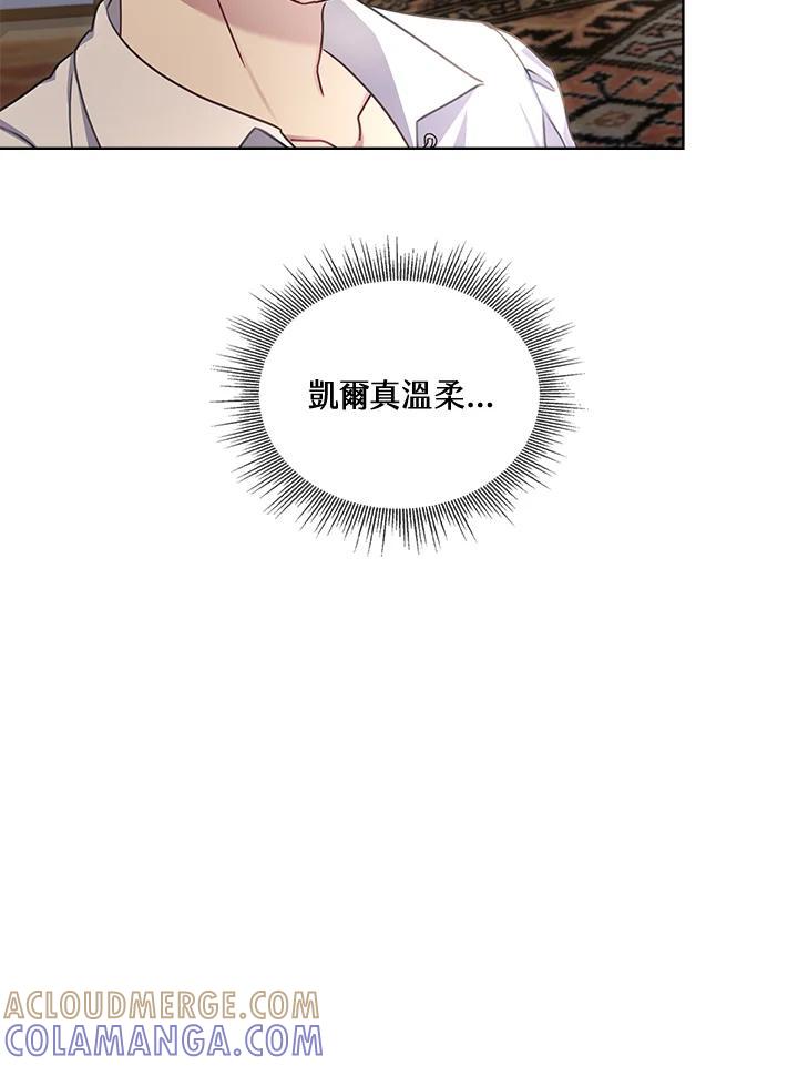 《万兽公主》第34话 第73页