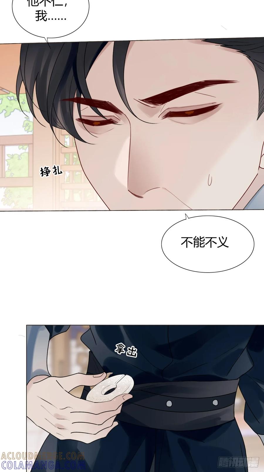 魔皇前夫诈尸了 33 山雨欲来 第40页