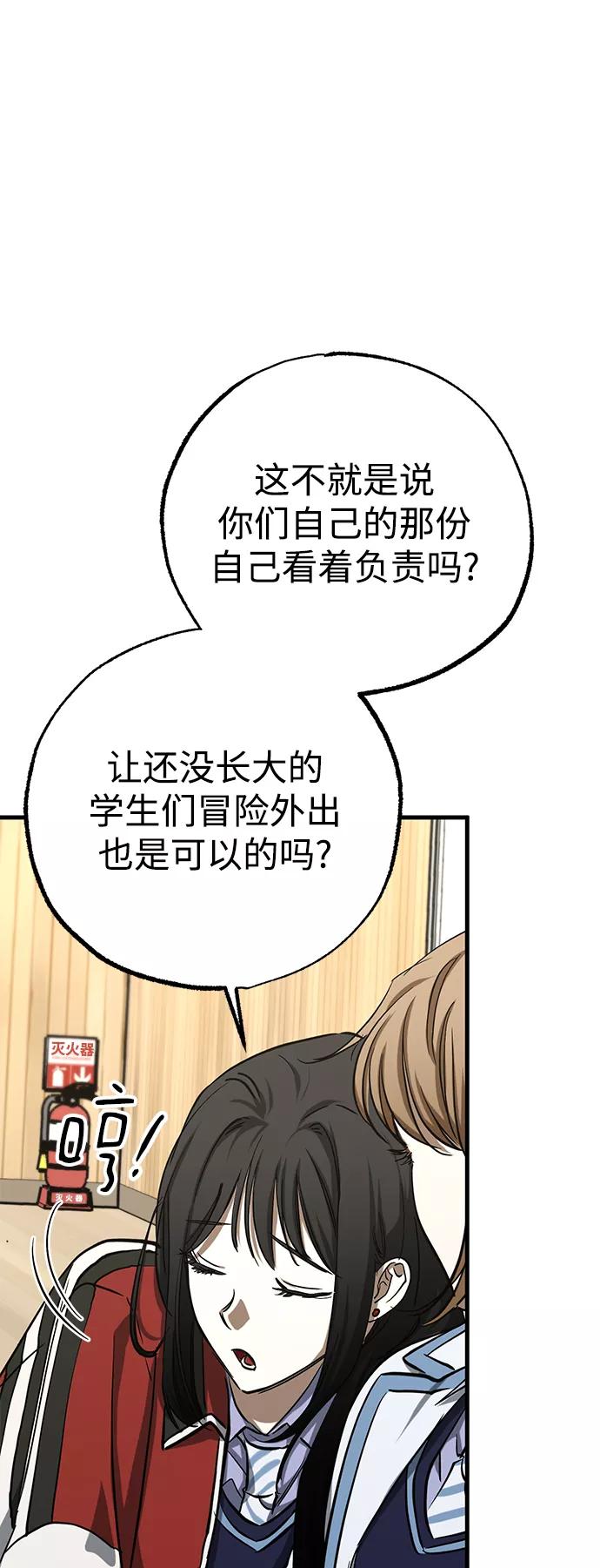 《残影之夜》第38话 第83页