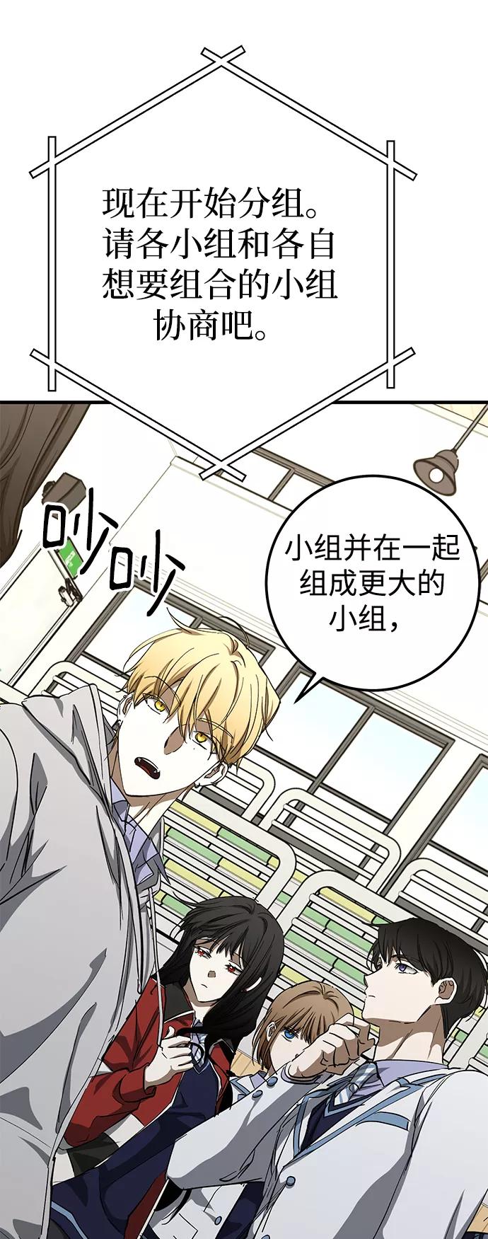 《残影之夜》第38话 第80页