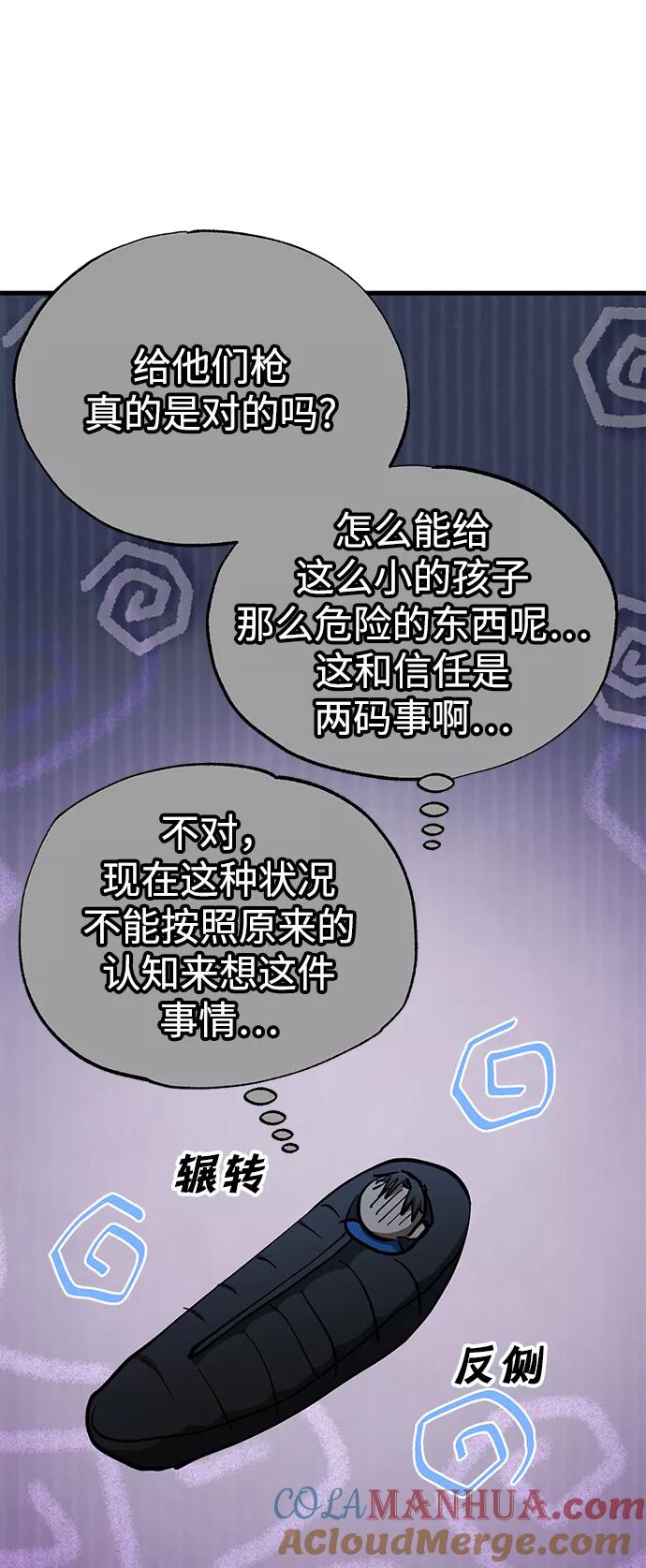 《残影之夜》第38话 第67页