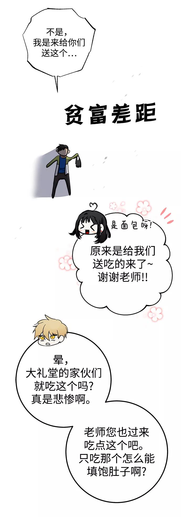 《残影之夜》第38话 第75页
