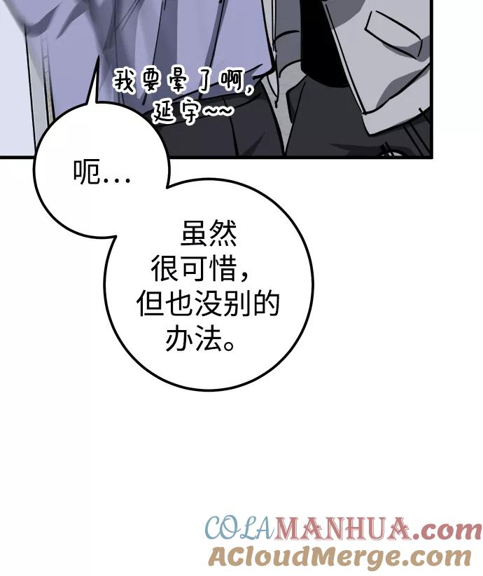 《残影之夜》第38话 第61页
