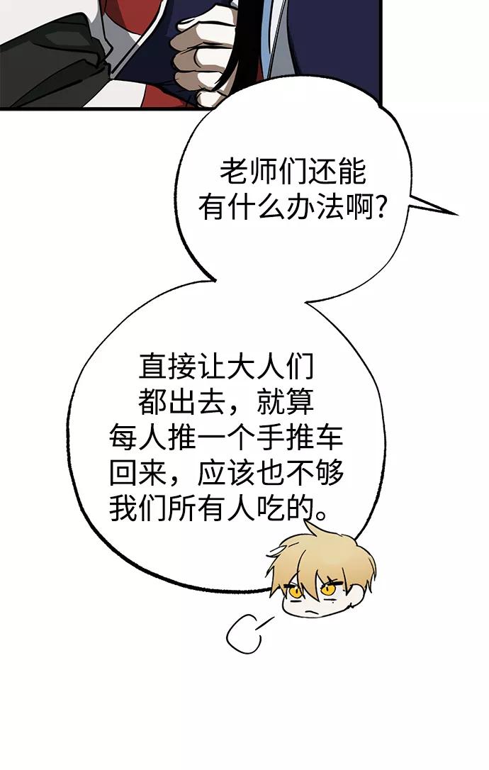 《残影之夜》第38话 第84页