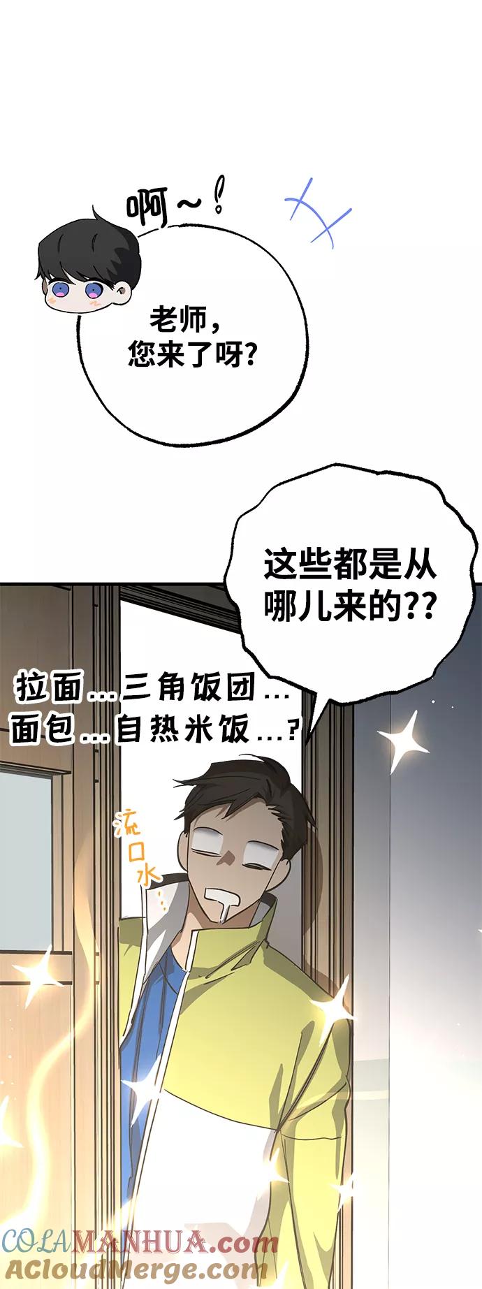 《残影之夜》第38话 第73页