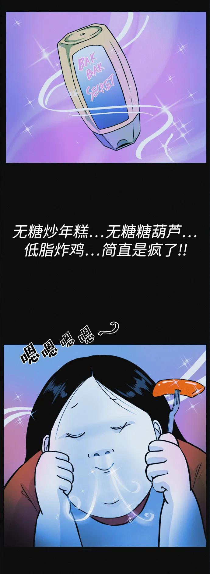 可疑的减肥俱乐部 - 第4话 无糖食物 - 第44张图