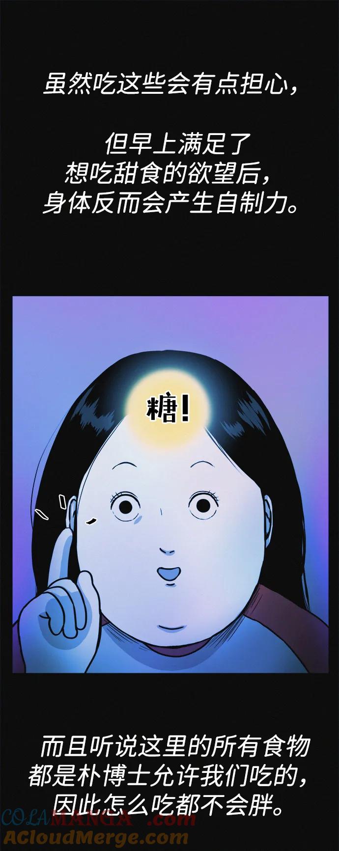 可疑的减肥俱乐部 - 第4话 无糖食物 - 第43张图