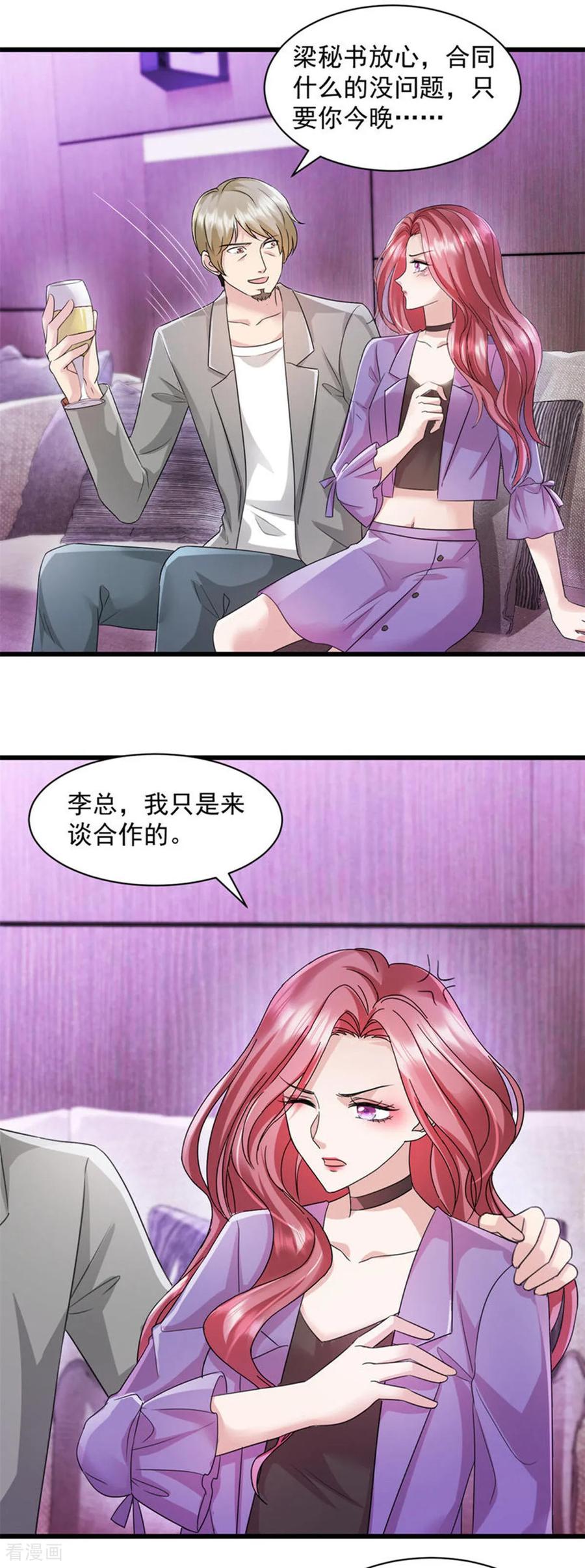《强势宠爱：娇妻乖一点》第4话 来点计谋 第18页