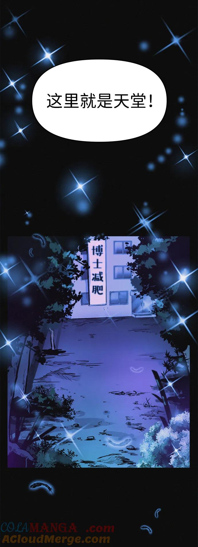 可疑的减肥俱乐部 - 第4话 无糖食物 - 第46张图