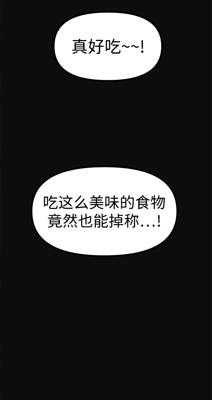 可疑的减肥俱乐部 - 第4话 无糖食物 - 第45张图