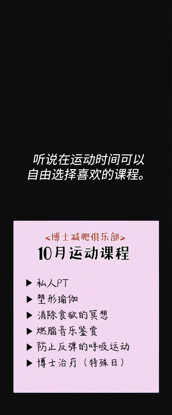 可疑的减肥俱乐部 - 第4话 无糖食物 - 第47张图