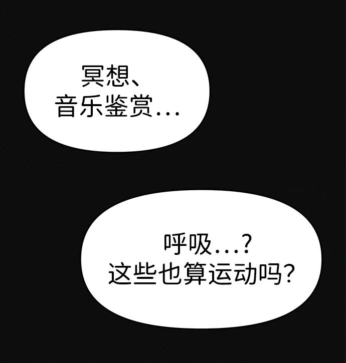 可疑的减肥俱乐部 - 第4话 无糖食物 - 第48张图