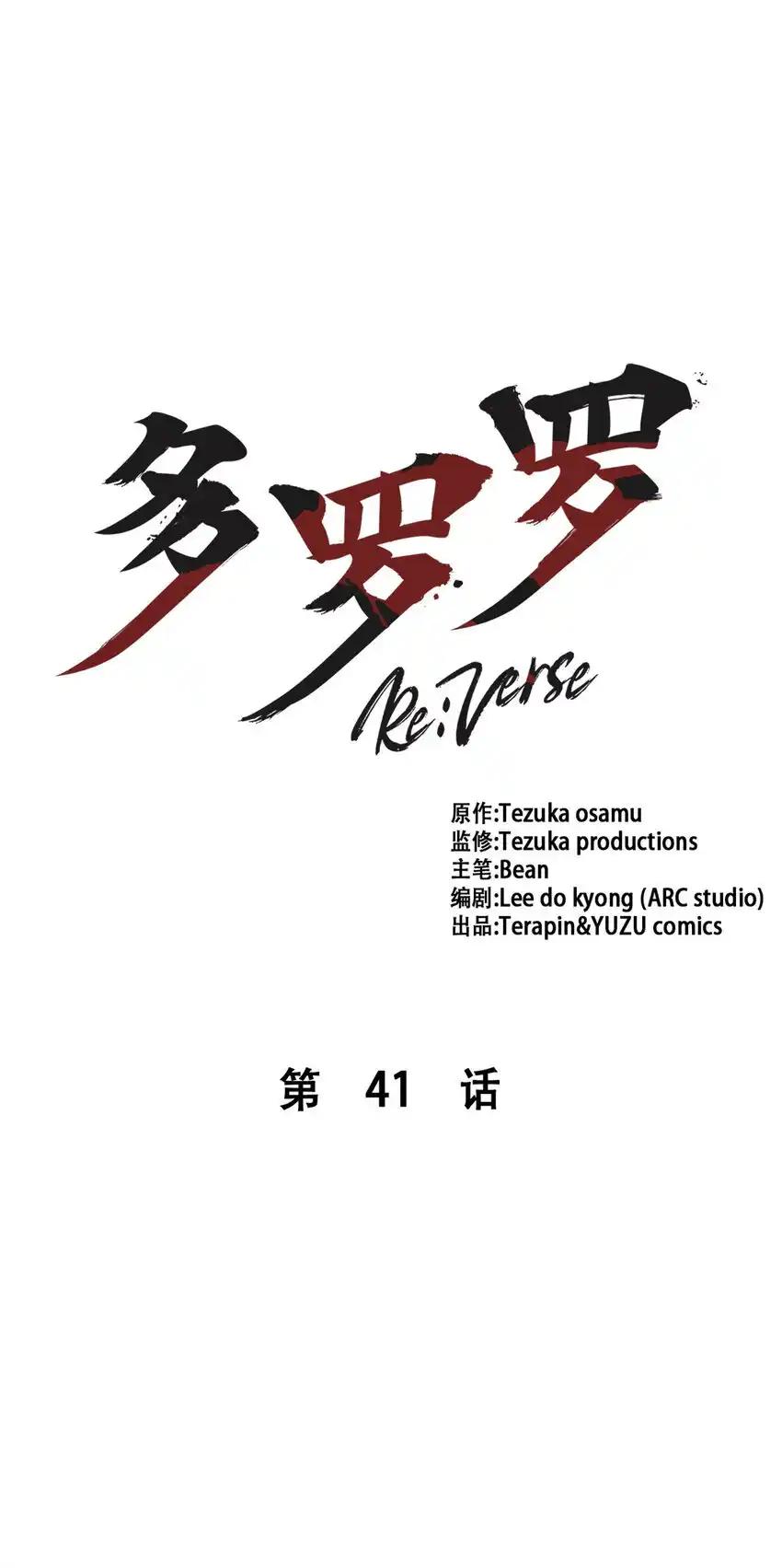 《多罗罗 Re：Verse》41 第四十一话 第12页