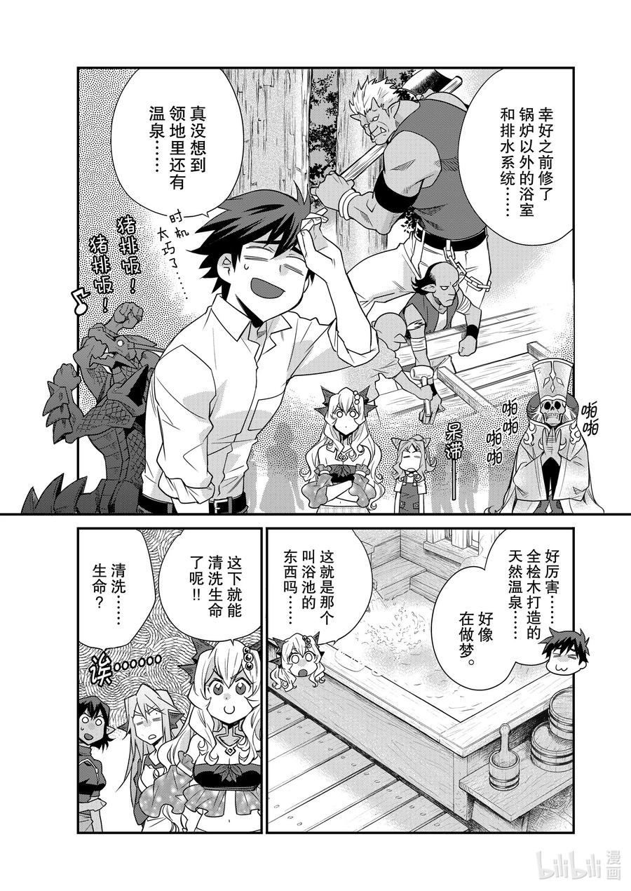在异世界买土地开辟农场 39 39 第6页
