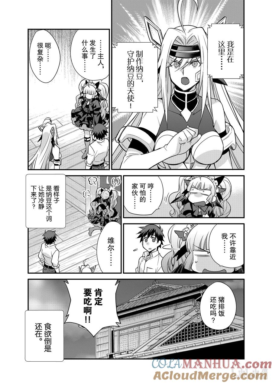 在异世界买土地开辟农场 39 39 第11页